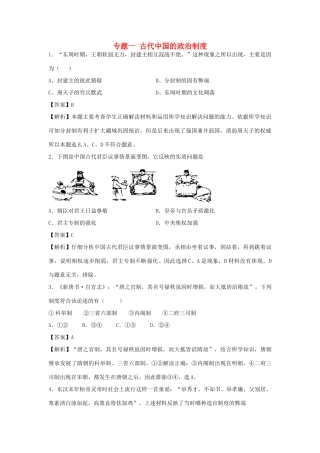 高中历史 专题一 古代中国的政治制度 单元小结练习 人民版必修1-人民版高一必修1历史试题
