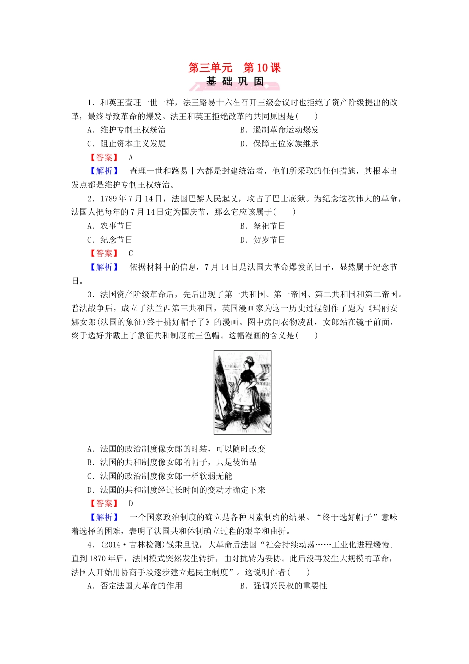高中历史 第三单元 第10课 欧洲大陆的政体改革练习 岳麓版必修1-岳麓版高一必修1历史试题_第1页