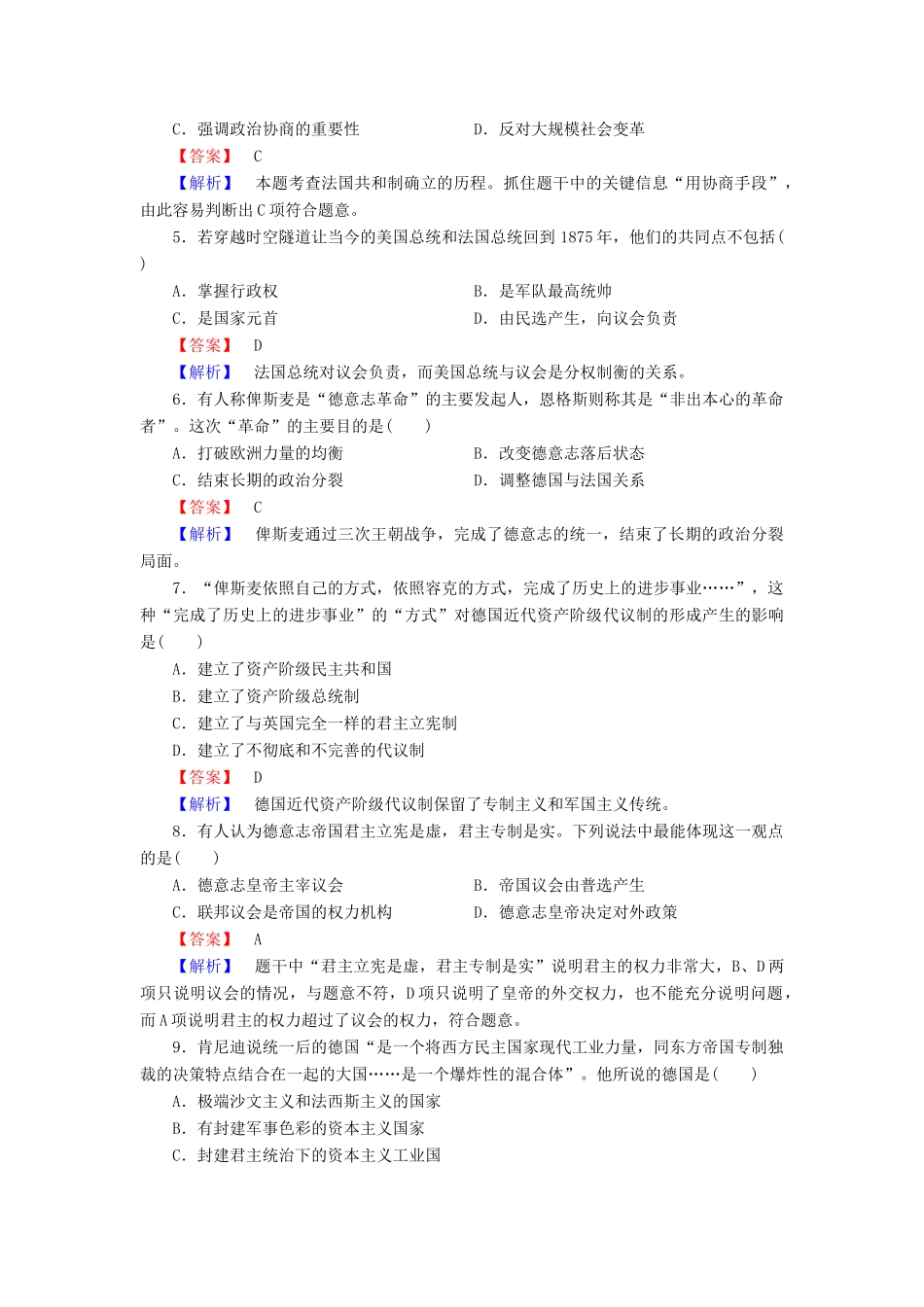 高中历史 第三单元 第10课 欧洲大陆的政体改革练习 岳麓版必修1-岳麓版高一必修1历史试题_第2页