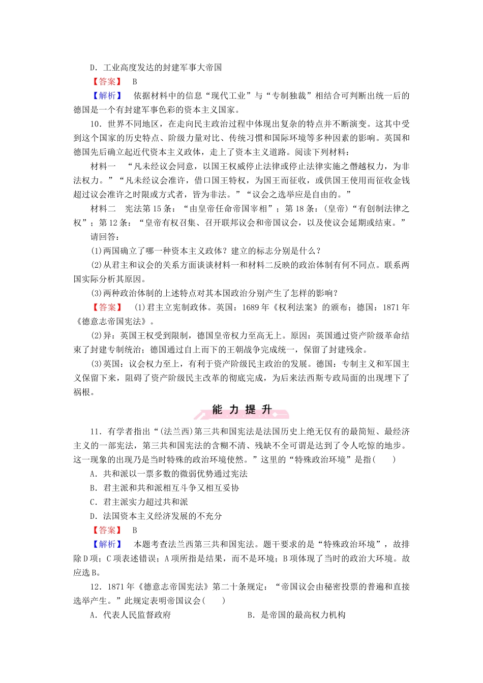 高中历史 第三单元 第10课 欧洲大陆的政体改革练习 岳麓版必修1-岳麓版高一必修1历史试题_第3页