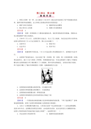 高中历史 第三单元 第10课 欧洲大陆的政体改革练习 岳麓版必修1-岳麓版高一必修1历史试题