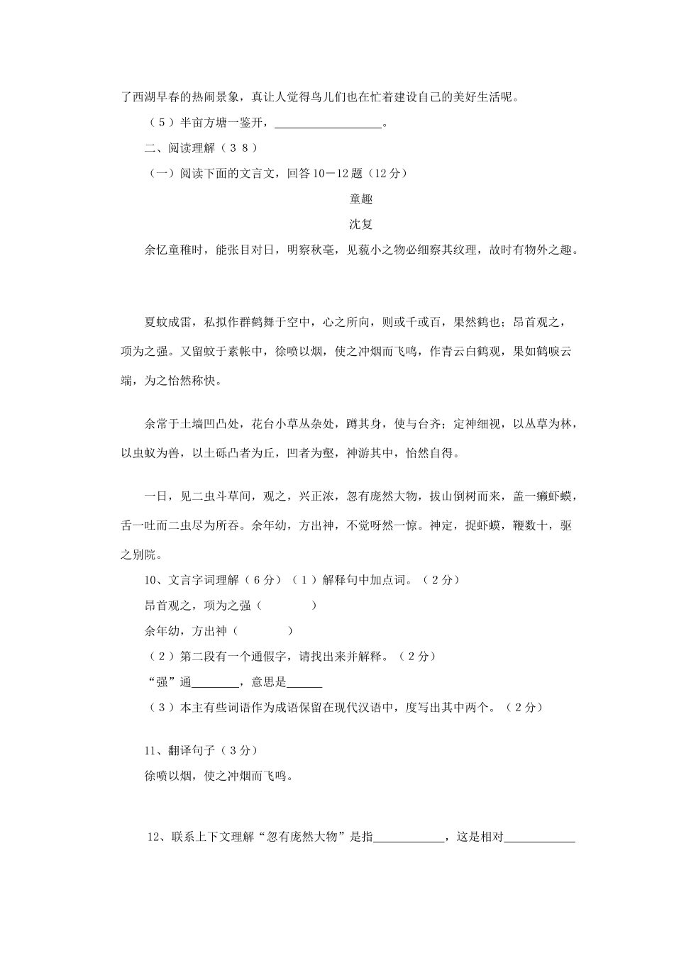 四川省内江市七年级语文第一学期期末检测试卷 人教新课标版试卷_第3页