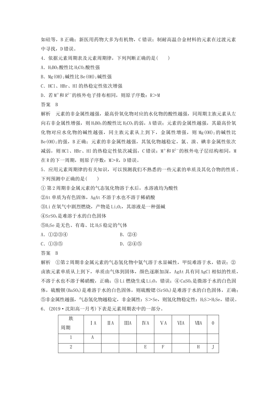 高中化学 第1章 原子结构 元素周期表 阶段重点突破练（二）鲁科版必修第二册-鲁科版高一第二册化学试题_第2页