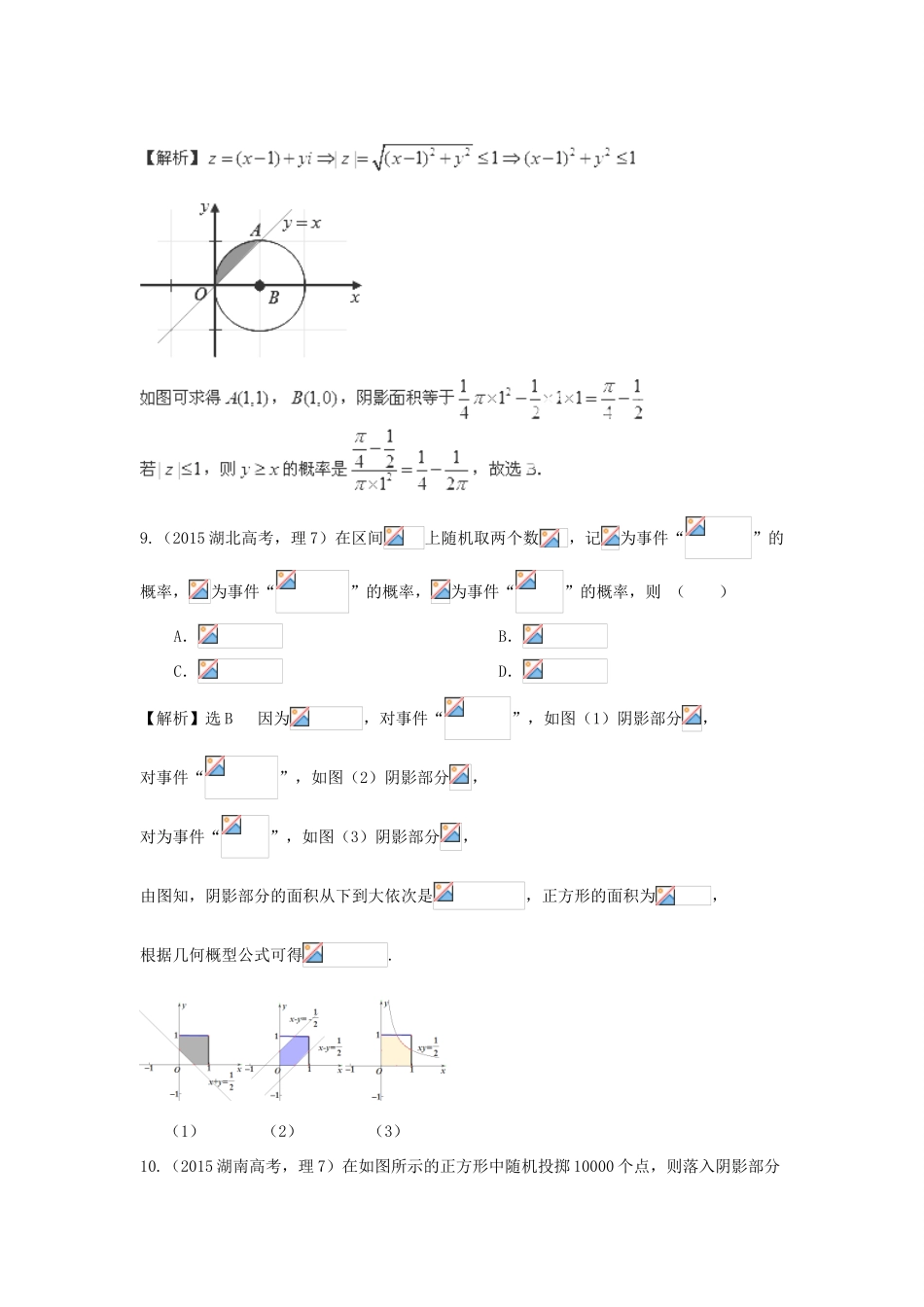 （新课标）高考数学总复习 5年高考真题分类汇编（-）第十章 计数原理、概率、随机变量及其分布-人教版高三全册数学试题_第3页