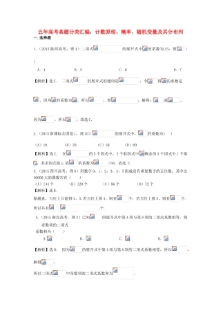 （新课标）高考数学总复习 5年高考真题分类汇编（-）第十章 计数原理、概率、随机变量及其分布-人教版高三全册数学试题