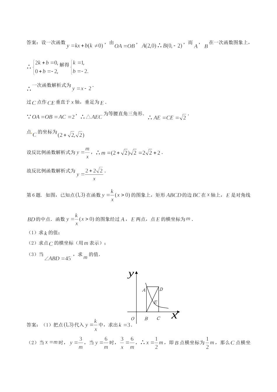 九年级数学上册 比例函数的图象、性质和应用 同步试卷 北京课改版试卷_第2页