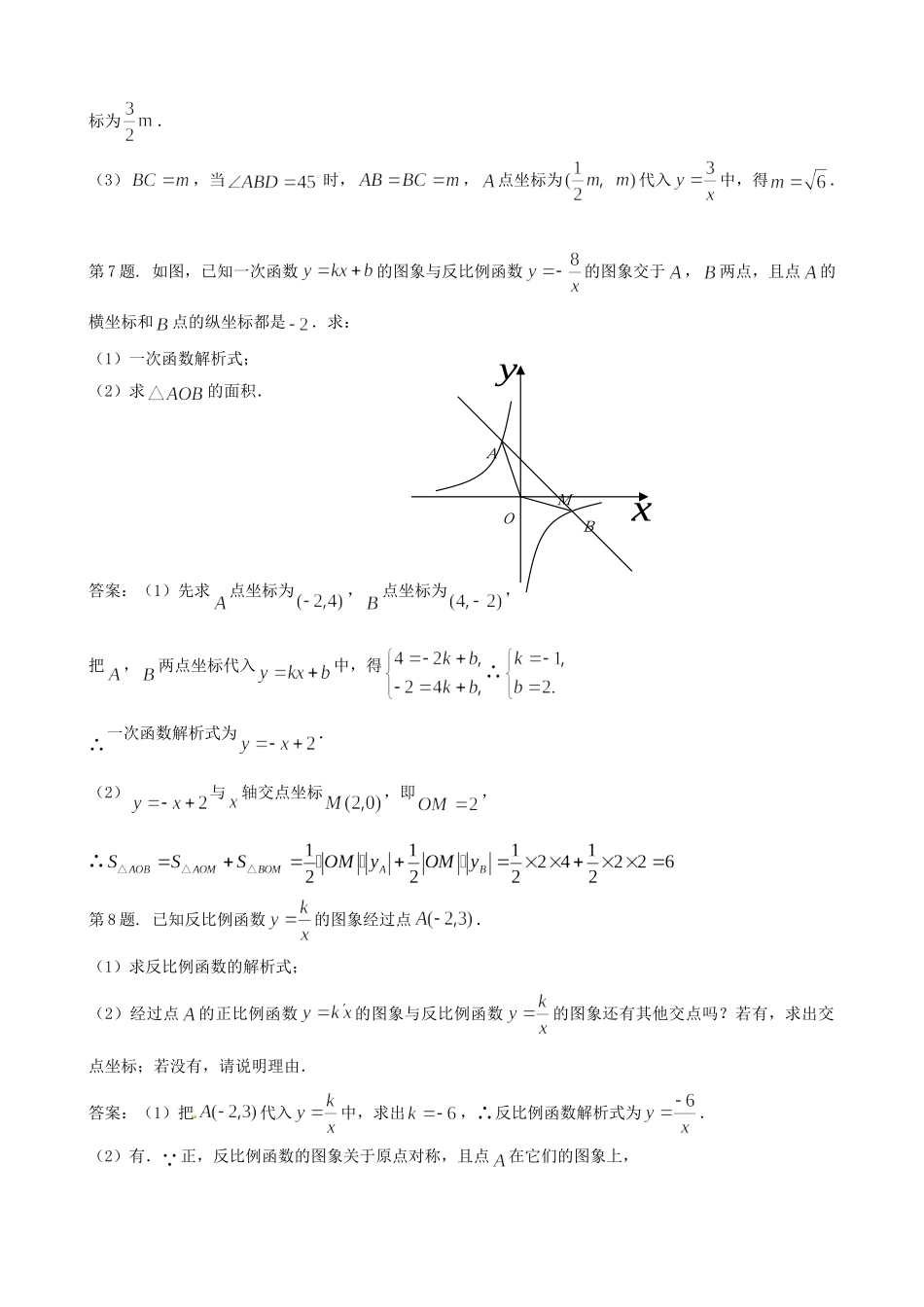 九年级数学上册 比例函数的图象、性质和应用 同步试卷 北京课改版试卷_第3页