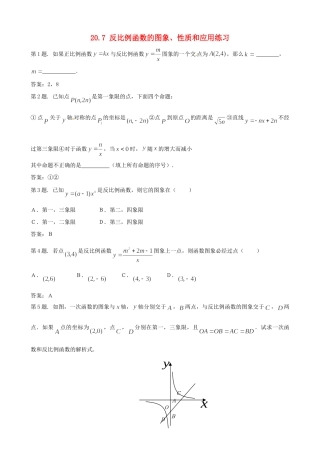 九年级数学上册 比例函数的图象、性质和应用 同步试卷 北京课改版试卷