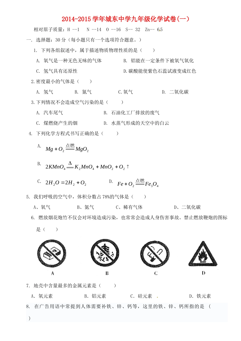 九年级化学辅导试卷1(边缘生，无答案)试卷_第1页