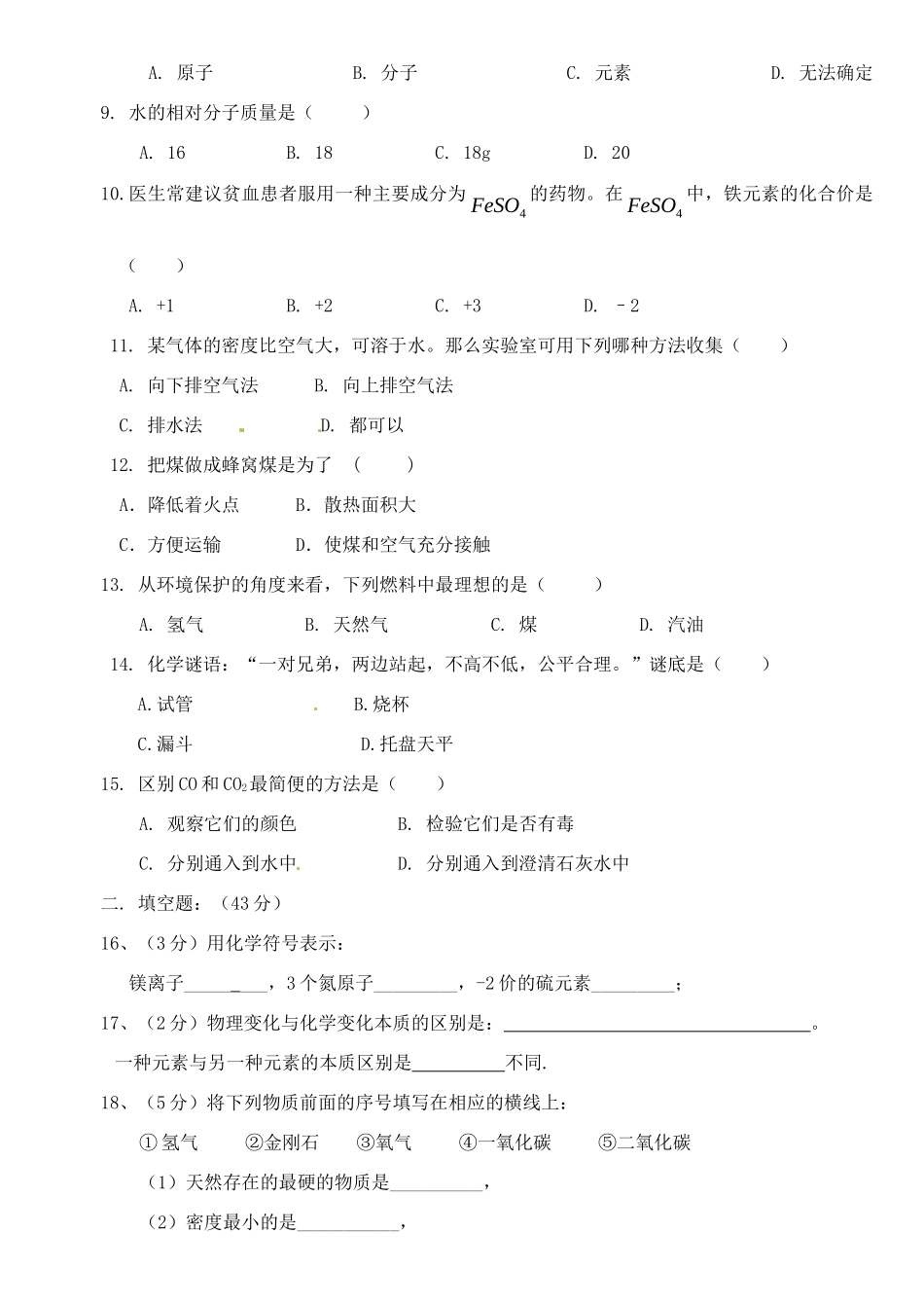 九年级化学辅导试卷1(边缘生，无答案)试卷_第2页