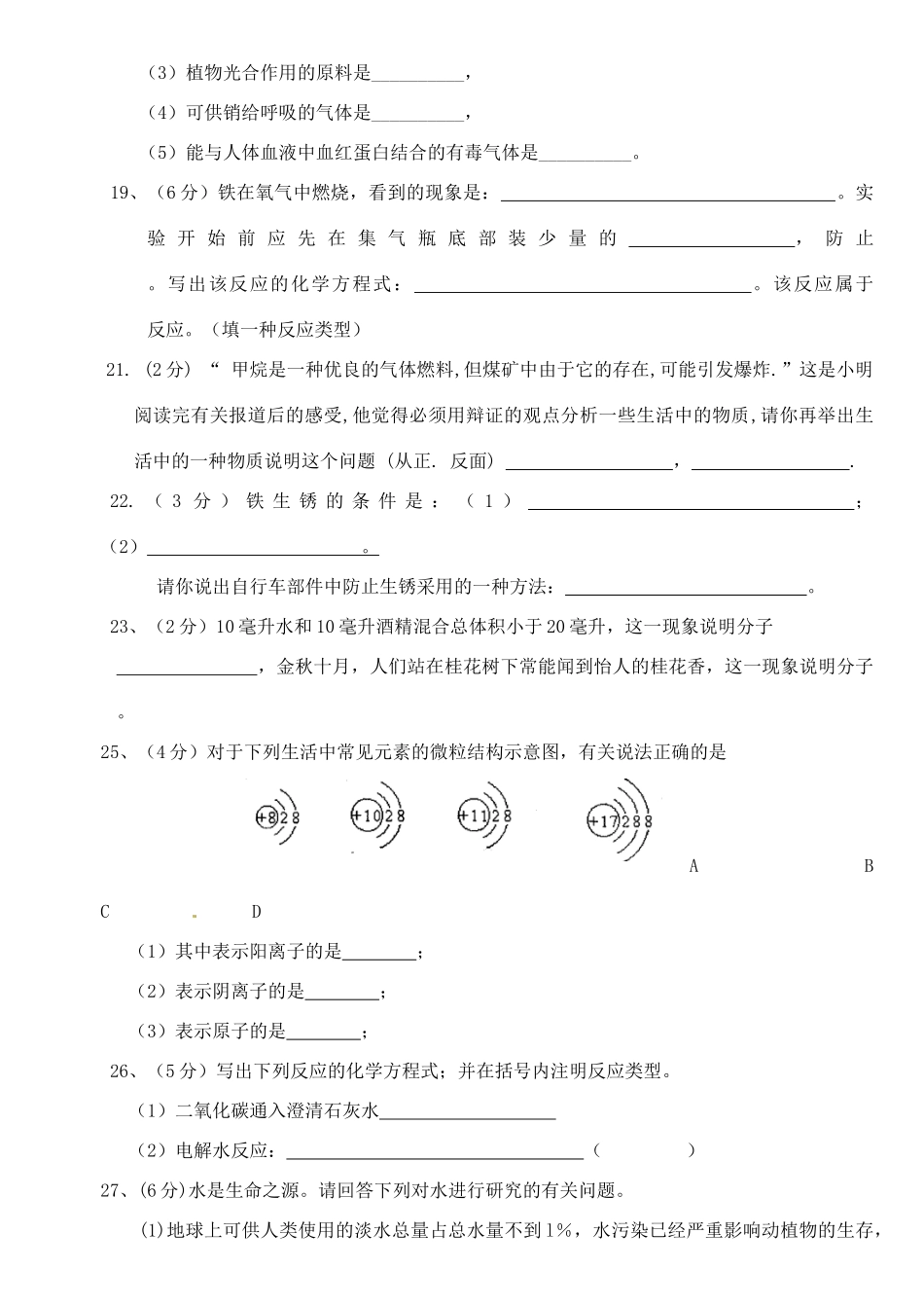 九年级化学辅导试卷1(边缘生，无答案)试卷_第3页