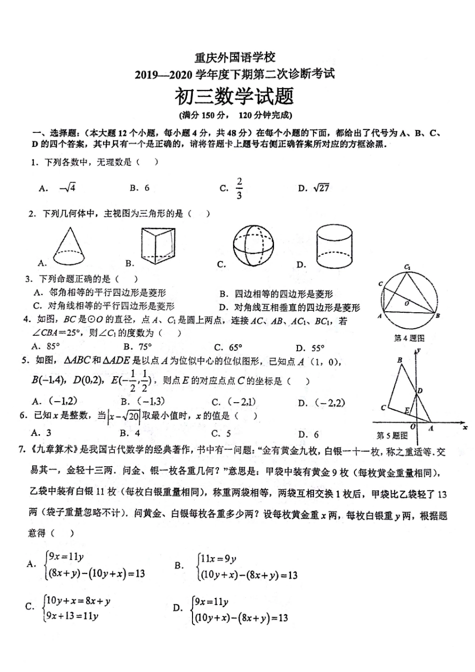 初中数学下学期第二次诊断性考试测试题(pdf，无答案) 试题_第1页