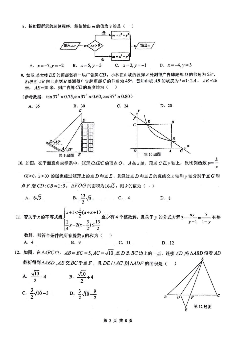 初中数学下学期第二次诊断性考试测试题(pdf，无答案) 试题_第2页
