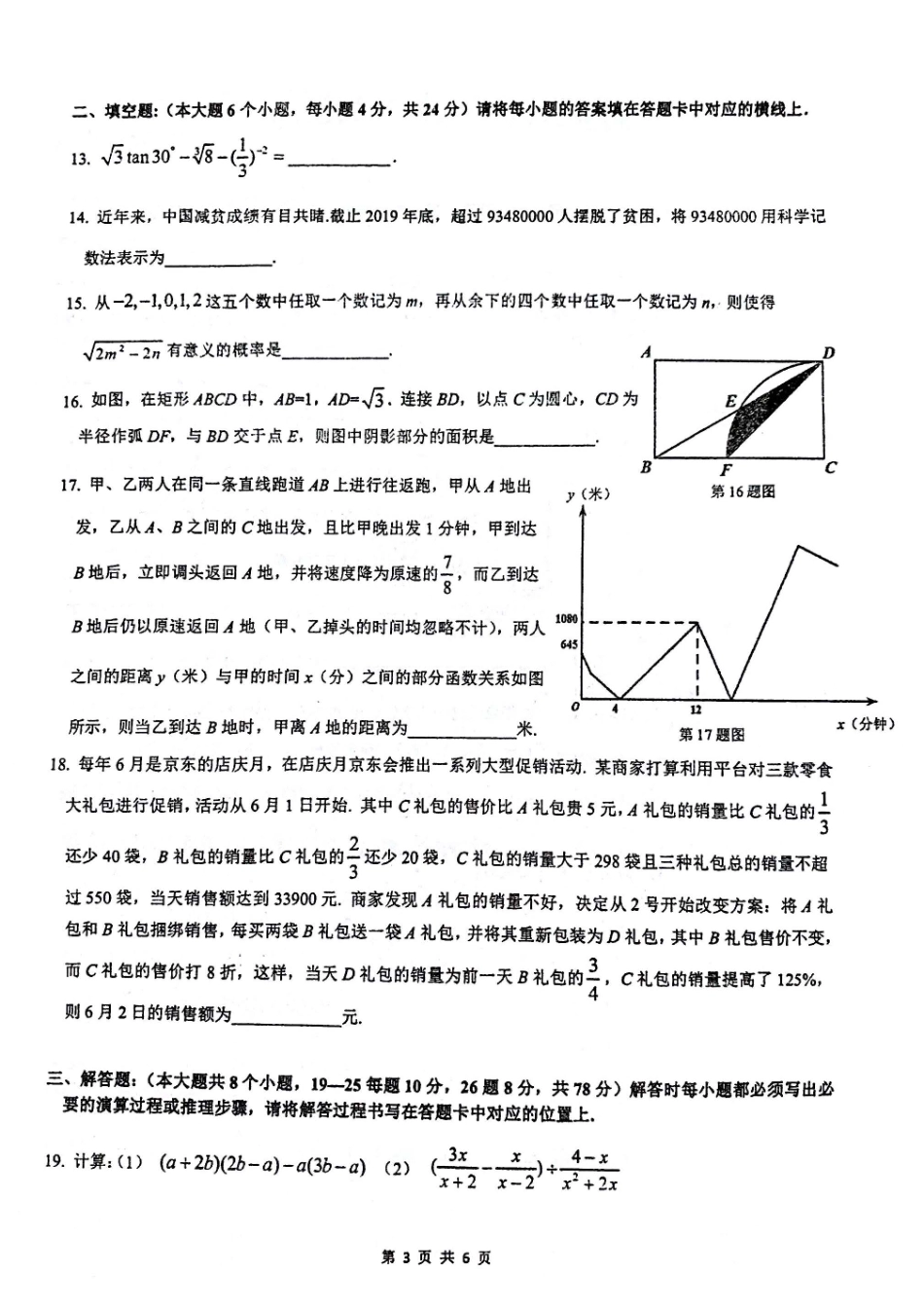 初中数学下学期第二次诊断性考试测试题(pdf，无答案) 试题_第3页