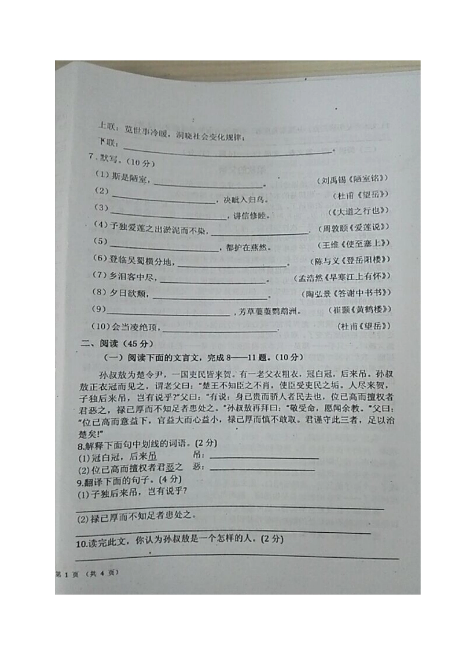 内蒙古海勃湾区 八年级语文上学期期末考试试题(扫描版，无答案) 新人教版 试题_第2页