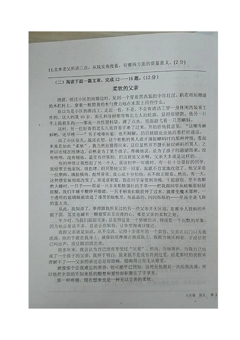 内蒙古海勃湾区 八年级语文上学期期末考试试题(扫描版，无答案) 新人教版 试题_第3页