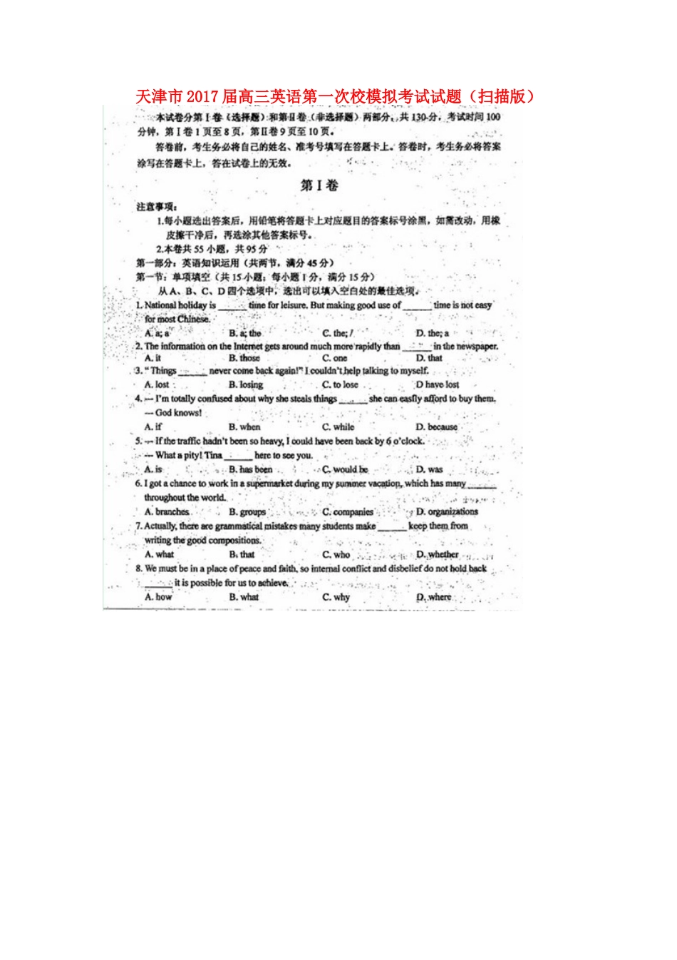 天津市高三英语第一次校模拟考试试卷_第1页