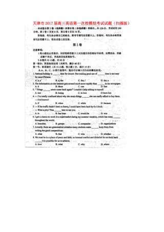 天津市高三英语第一次校模拟考试试卷