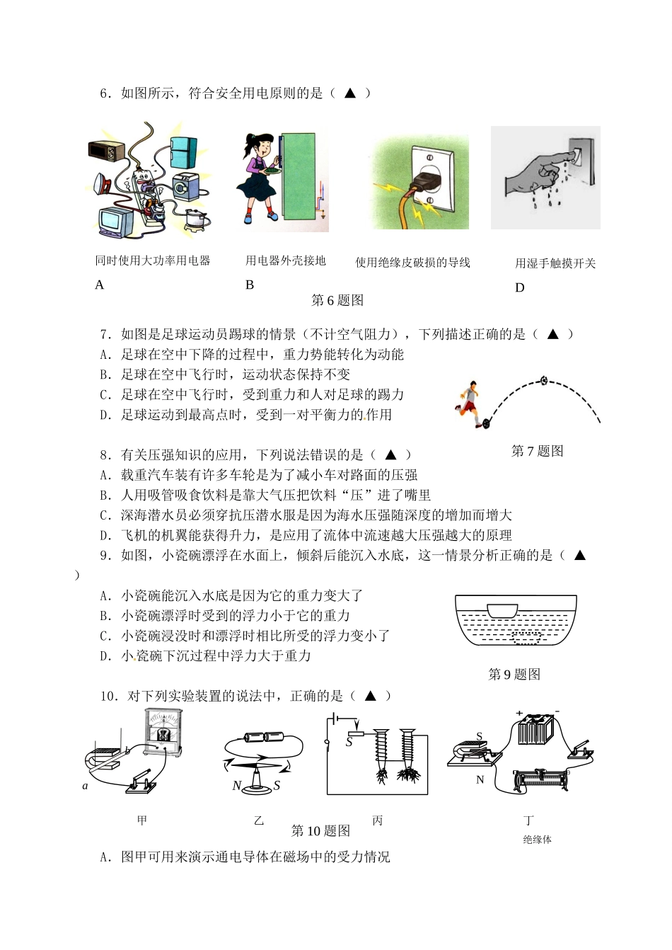 九年级物理3月份质量检测试卷试卷_第2页