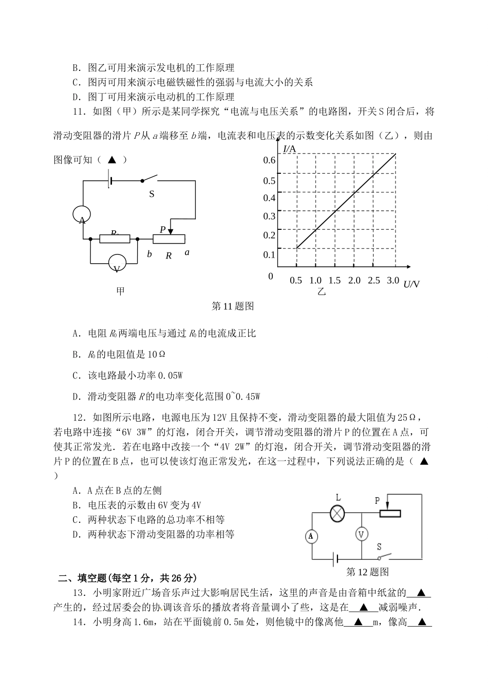 九年级物理3月份质量检测试卷试卷_第3页