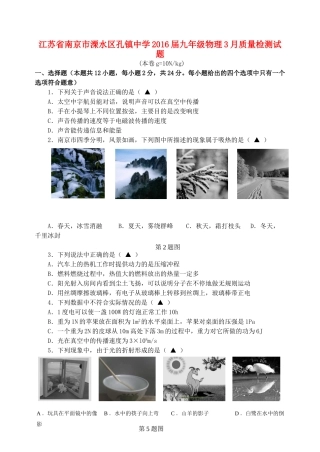 九年级物理3月份质量检测试卷试卷