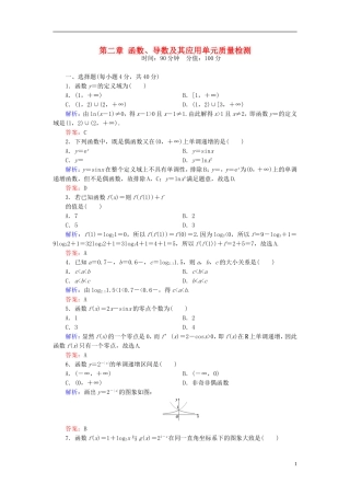 （新课标）高考数学大一轮复习 第二章 函数、导数及其应用质量检测 理-人教版高三全册数学试题
