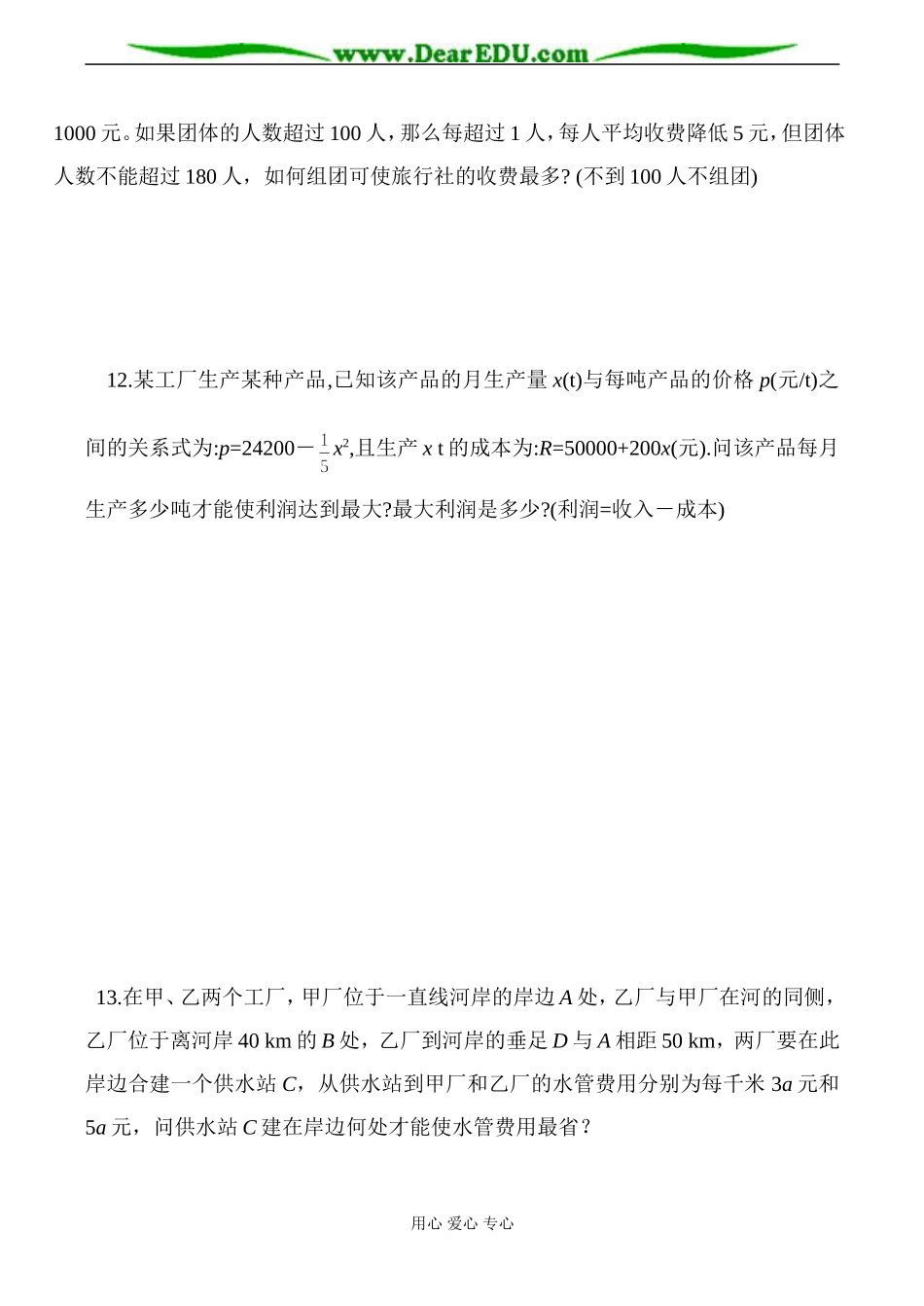 高二数学选修1 导数在实际生活中的应用训练题-苏教版_第3页