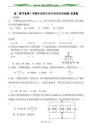高二数学选修1 导数在实际生活中的应用训练题-苏教版
