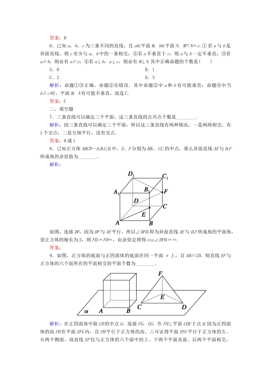 （新课标）高考数学大一轮复习 7.3空间点、直线、平面之间的位置关系课时作业 理-人教版高三全册数学试题_第2页