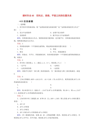 （新课标）高考数学大一轮复习 7.3空间点、直线、平面之间的位置关系课时作业 理-人教版高三全册数学试题