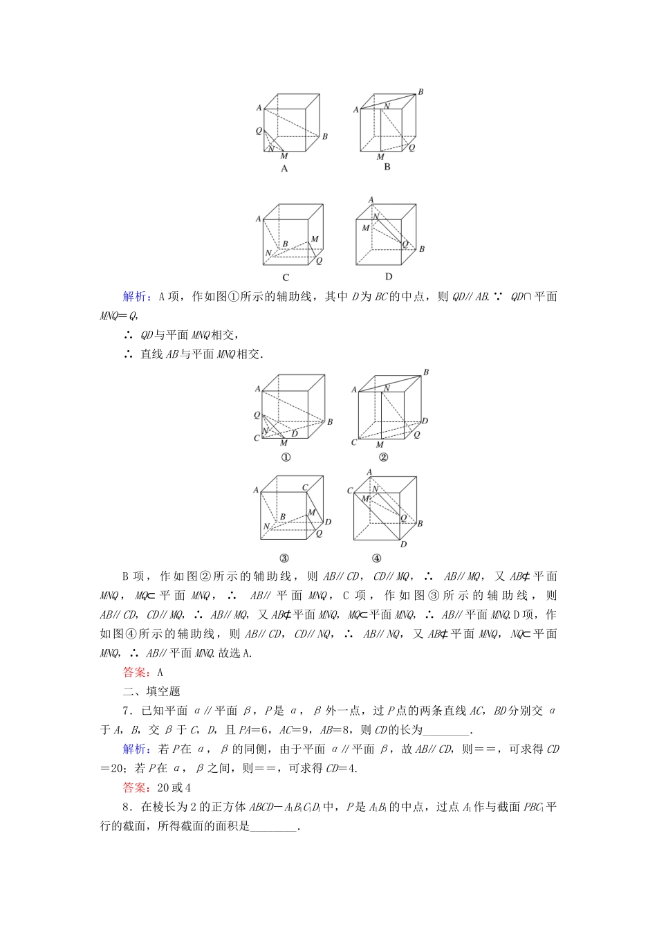 高考数学总复习 第七章 立体几何 41 直线、平面平行的判定和性质课时作业 文-人教版高三全册数学试题_第3页