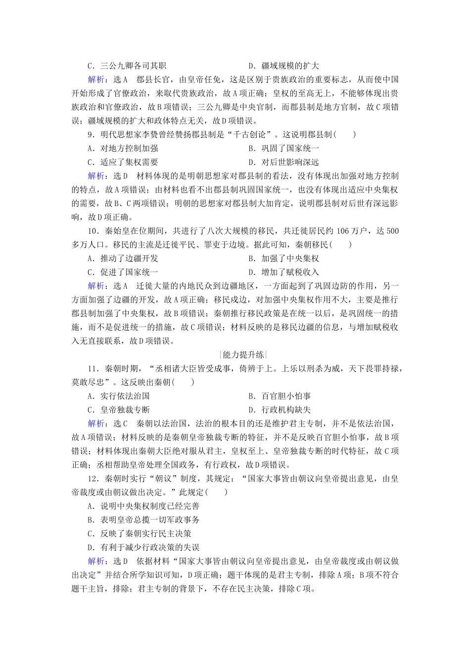高中历史 第一单元 中国古代的政治制度 第2课 秦朝中央集权制度的形成跟踪检测 新人教版必修1-新人教版高一必修1历史试题_第3页