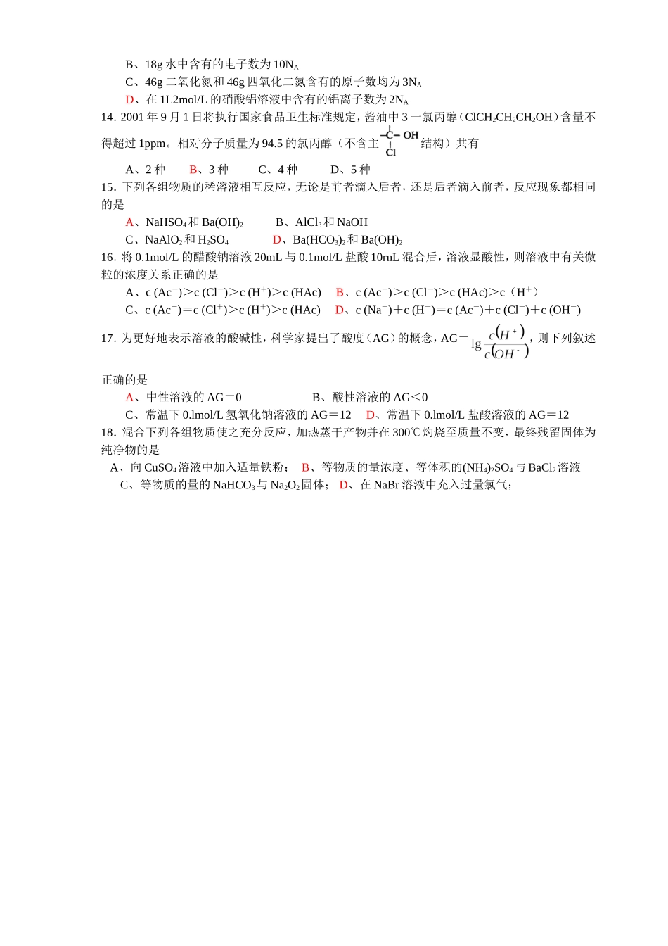 高考化学选择题训练30_第2页
