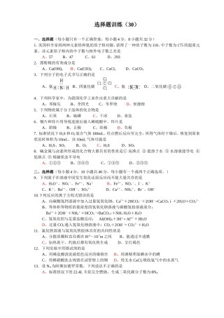 高考化学选择题训练30
