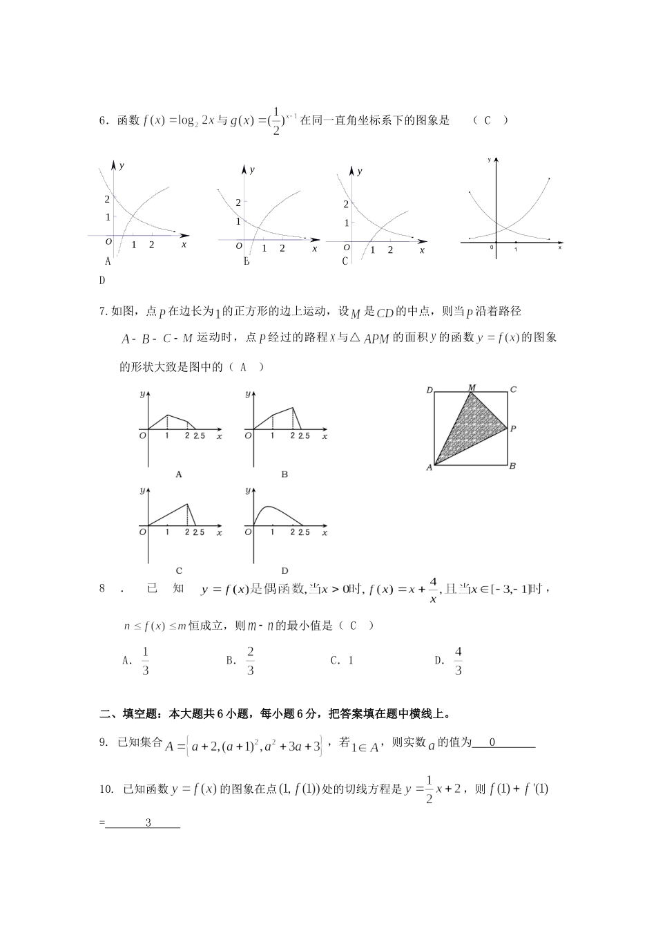 北方交大附中高三数学假期作业检测 理 新人教B版试卷_第2页