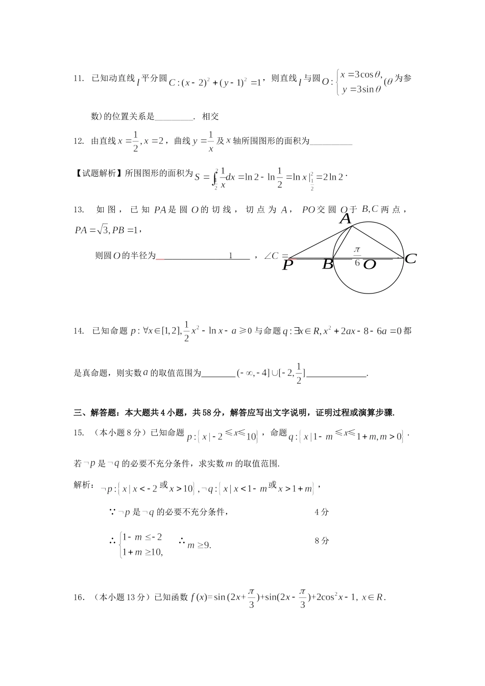 北方交大附中高三数学假期作业检测 理 新人教B版试卷_第3页