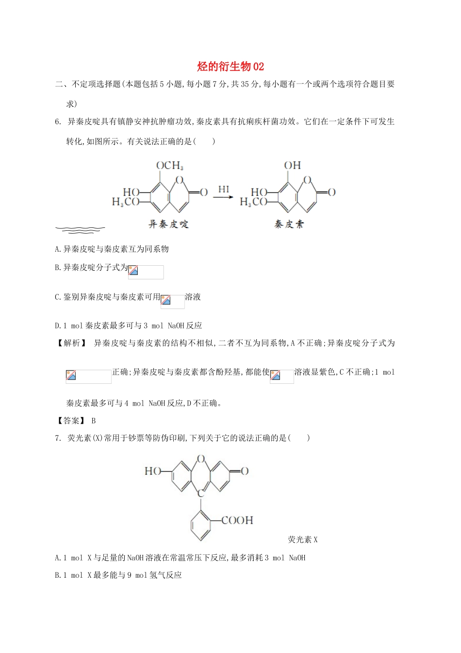 广东省佛山市高考化学三轮复习 考前仿真模拟题专练 烃的衍生物02-人教版高三全册化学试题_第1页