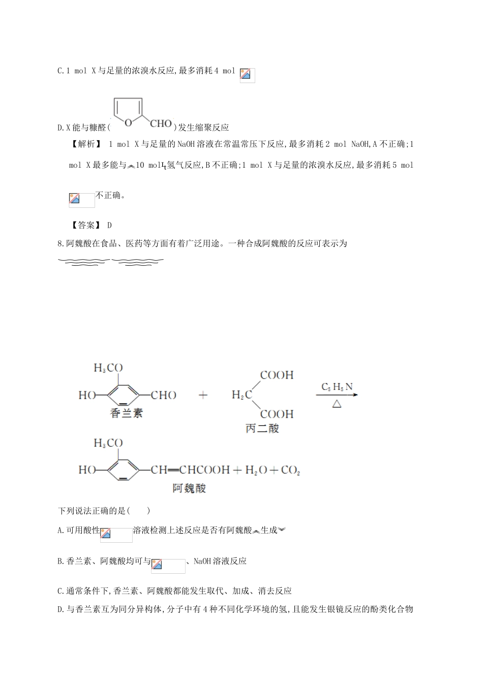 广东省佛山市高考化学三轮复习 考前仿真模拟题专练 烃的衍生物02-人教版高三全册化学试题_第2页