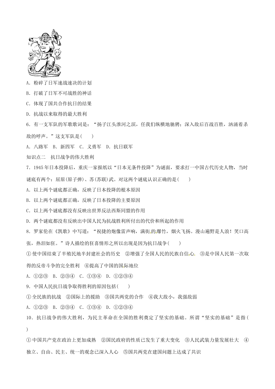 高一历史暑假作业 专题2 第3课 伟大的抗日战争二-人教版高一全册历史试题_第2页