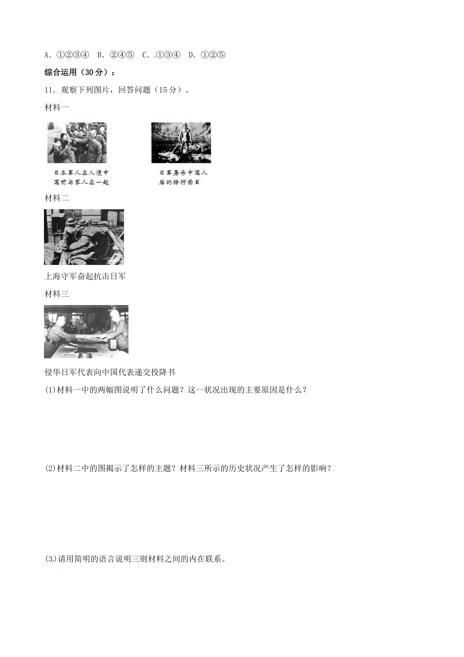 高一历史暑假作业 专题2 第3课 伟大的抗日战争二-人教版高一全册历史试题_第3页