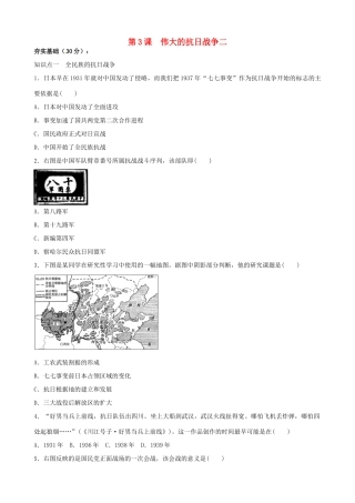 高一历史暑假作业 专题2 第3课 伟大的抗日战争二-人教版高一全册历史试题