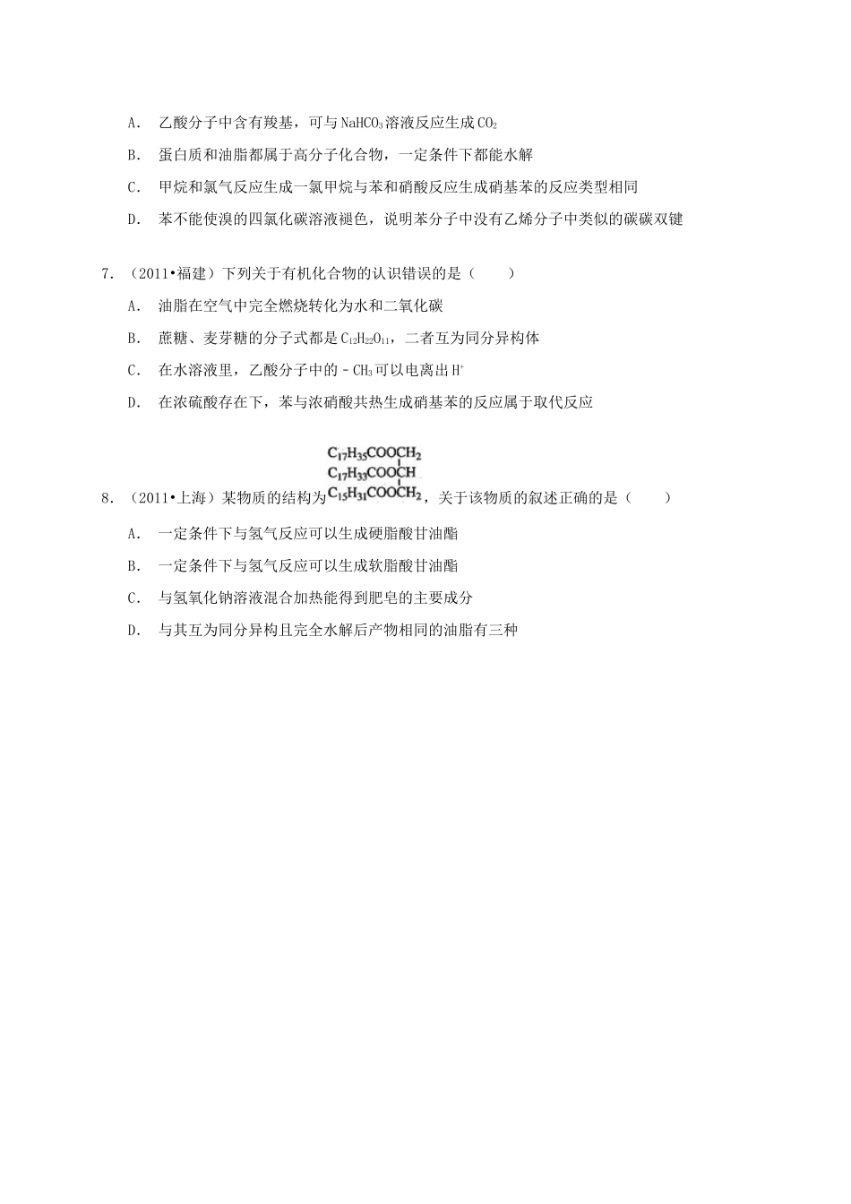 备战高考化学六年经典真题精选训练 烃的衍生物（含解析）-人教版高三全册化学试题_第2页