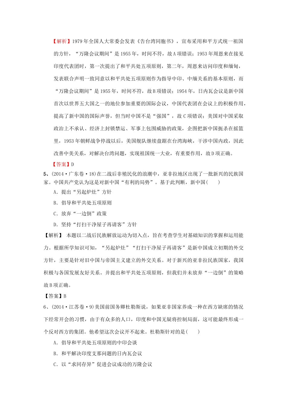 （新课标）高考历史总复习 大考点十 现代中国的对外关系-人教版高三全册历史试题_第3页