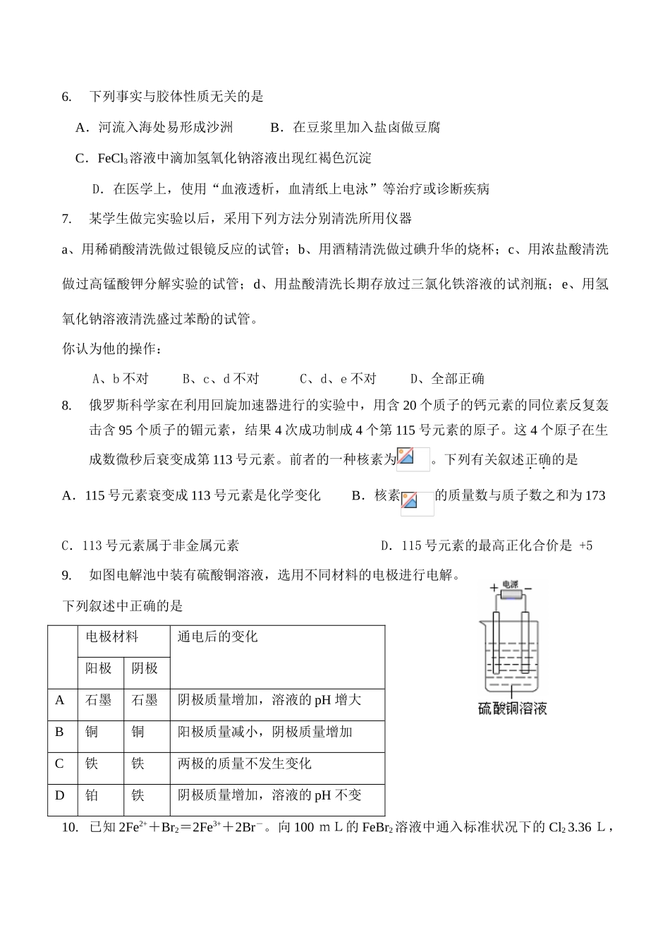 江苏省高三化学选择题热点训练四_第2页