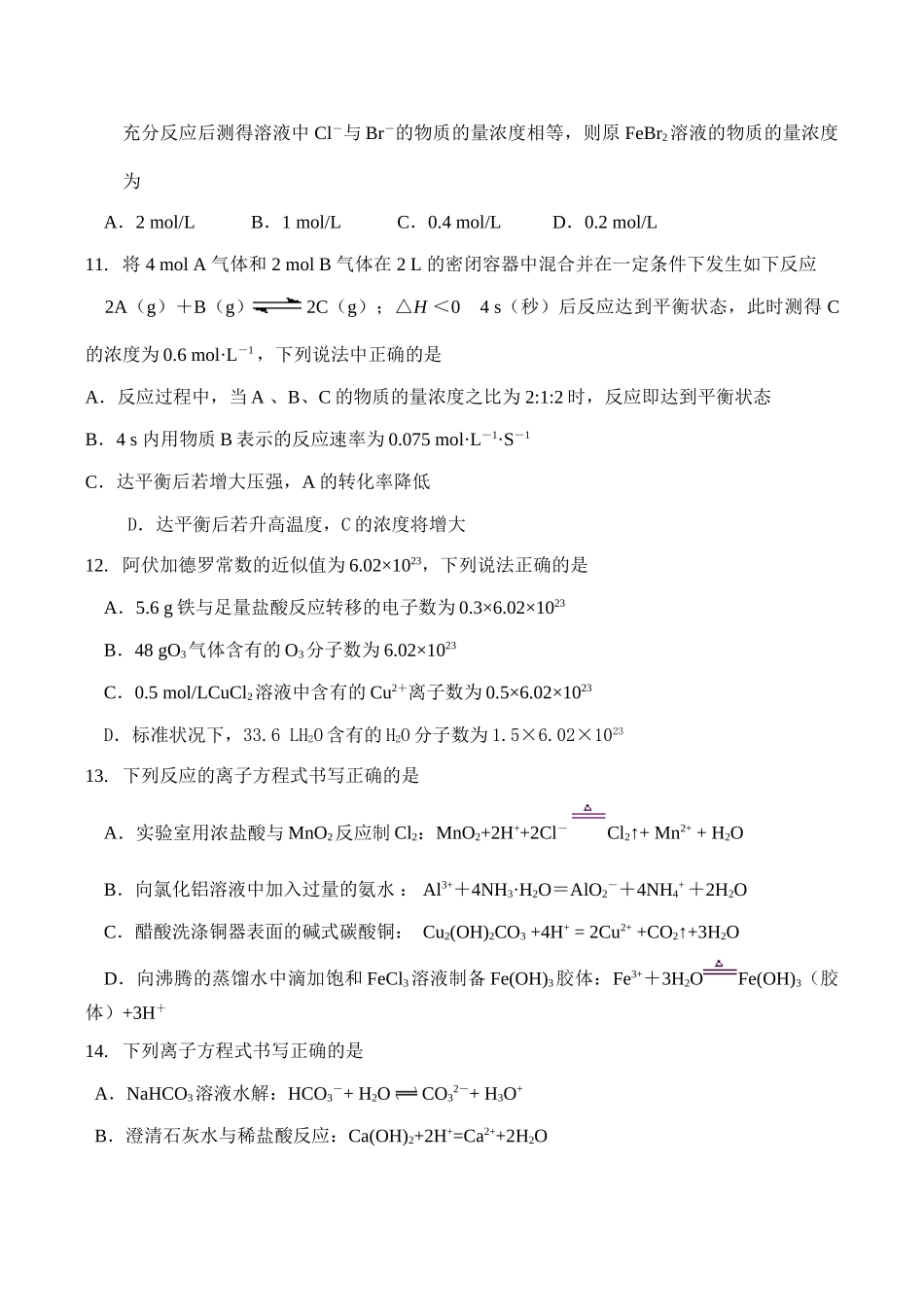 江苏省高三化学选择题热点训练四_第3页