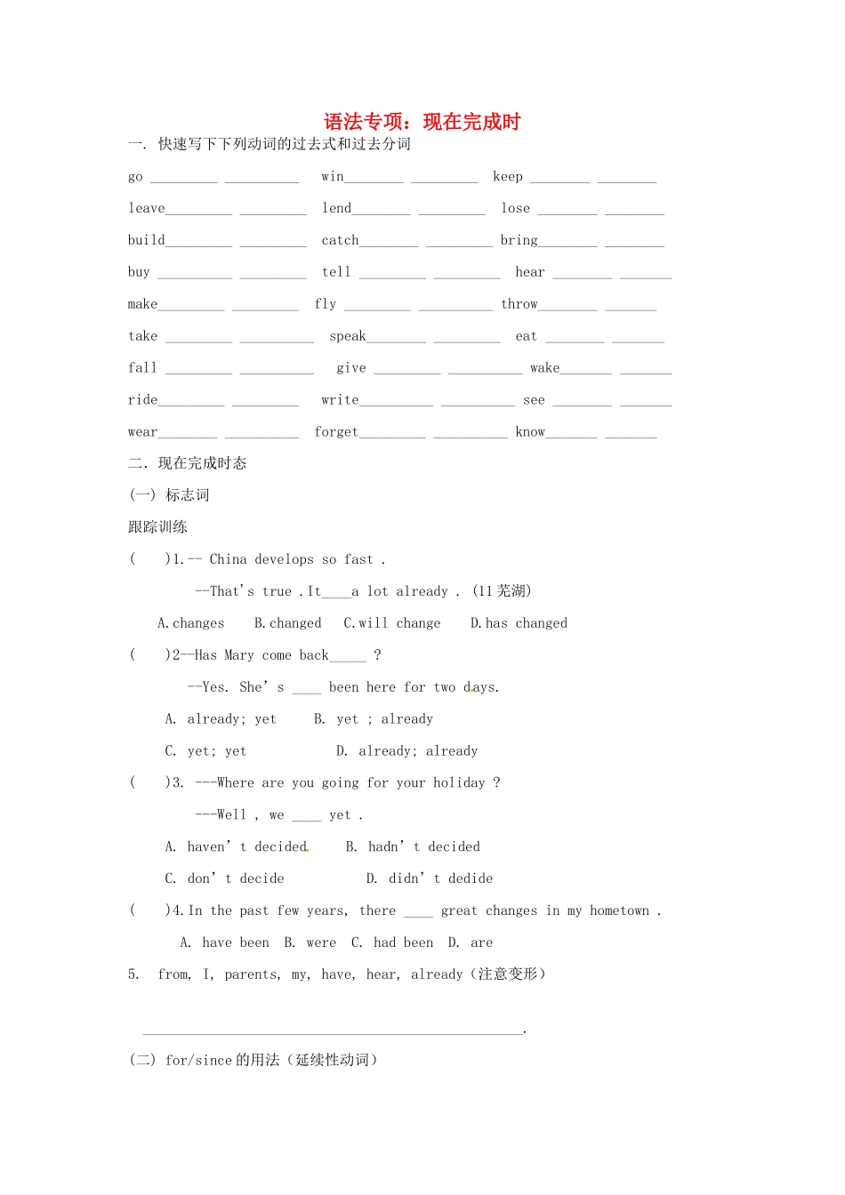 中考英语总复习 现在完成时测试卷试卷_第1页