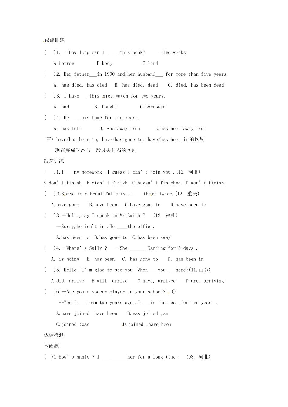 中考英语总复习 现在完成时测试卷试卷_第2页