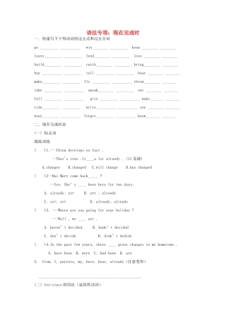 中考英语总复习 现在完成时测试卷试卷