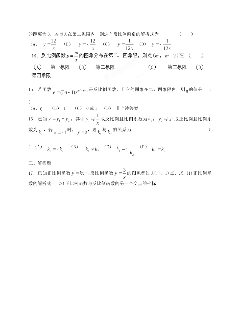 九年级数学上册(反比例函数图像)当堂检测 新人教版试卷_第2页