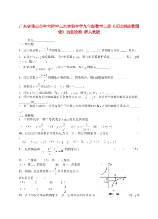 九年级数学上册(反比例函数图像)当堂检测 新人教版试卷